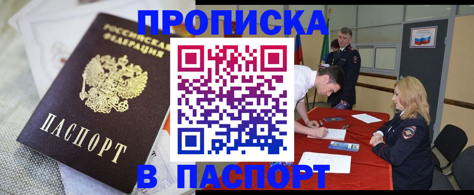 прописка штамп в Махачкале