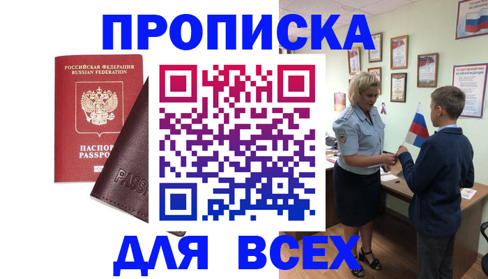 прописка гарантия в Махачкале