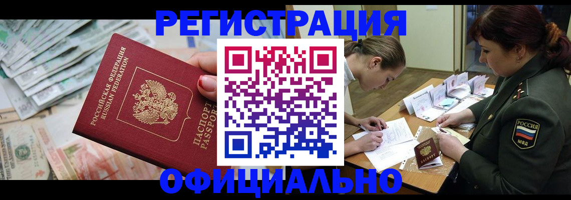 прописка регистрация в Махачкале